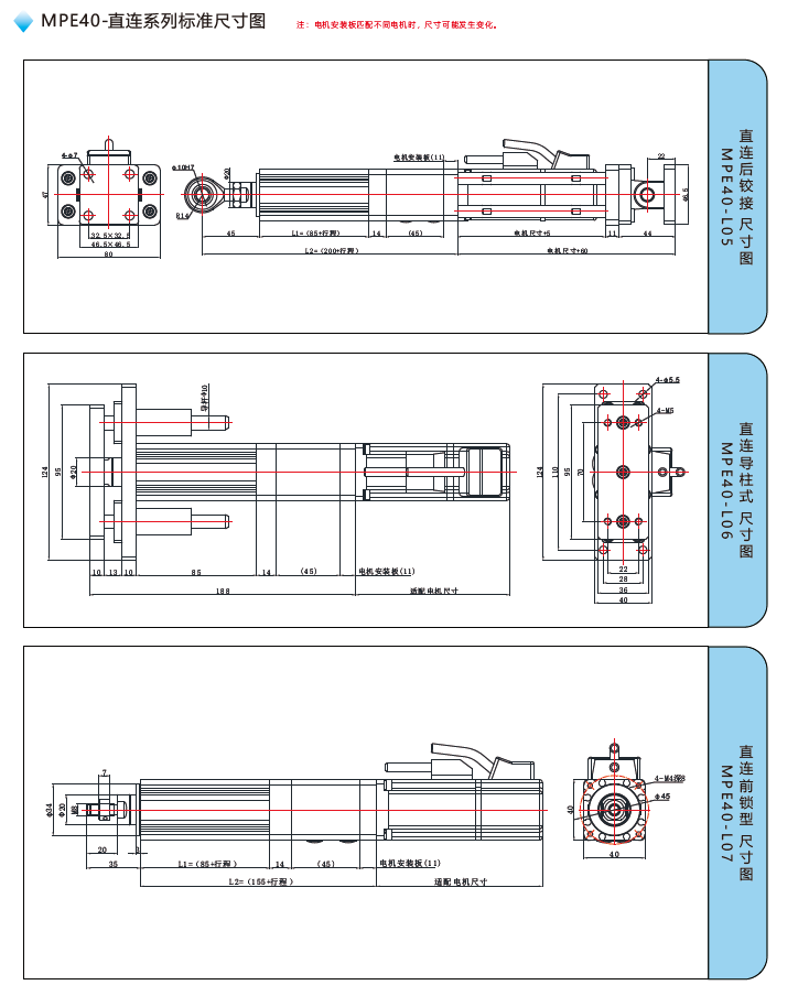 MPE40電動(dòng)缸直連標(biāo)準(zhǔn)尺寸圖
